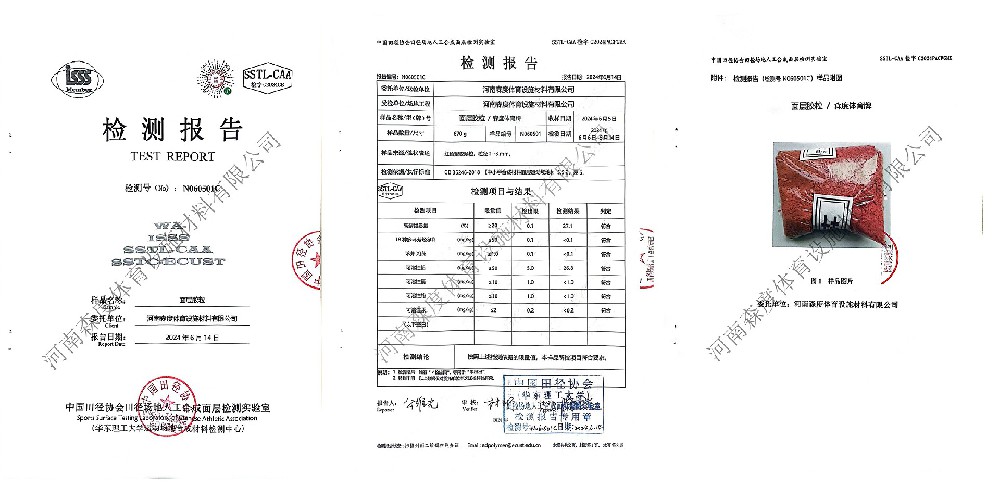 面層及底層膠粒 | 中國田協(xié)檢測(cè)合格報(bào)告