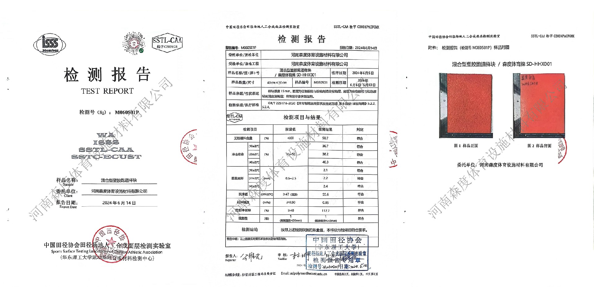 混合型塑膠跑道樣塊2.jpg